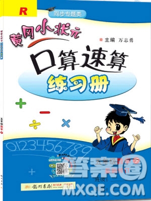 2020年春黃岡小狀元口算速算練習(xí)冊五年級數(shù)學(xué)下冊最新修訂版參考答案