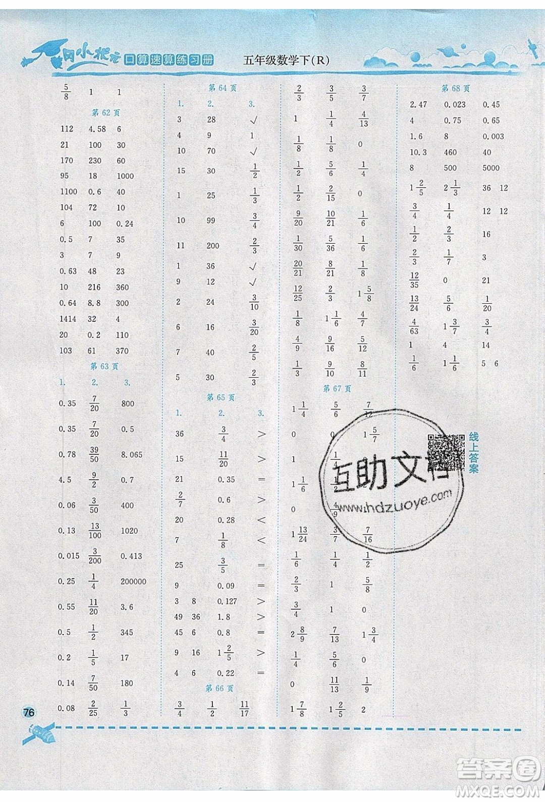 2020年春黃岡小狀元口算速算練習(xí)冊五年級數(shù)學(xué)下冊最新修訂版參考答案