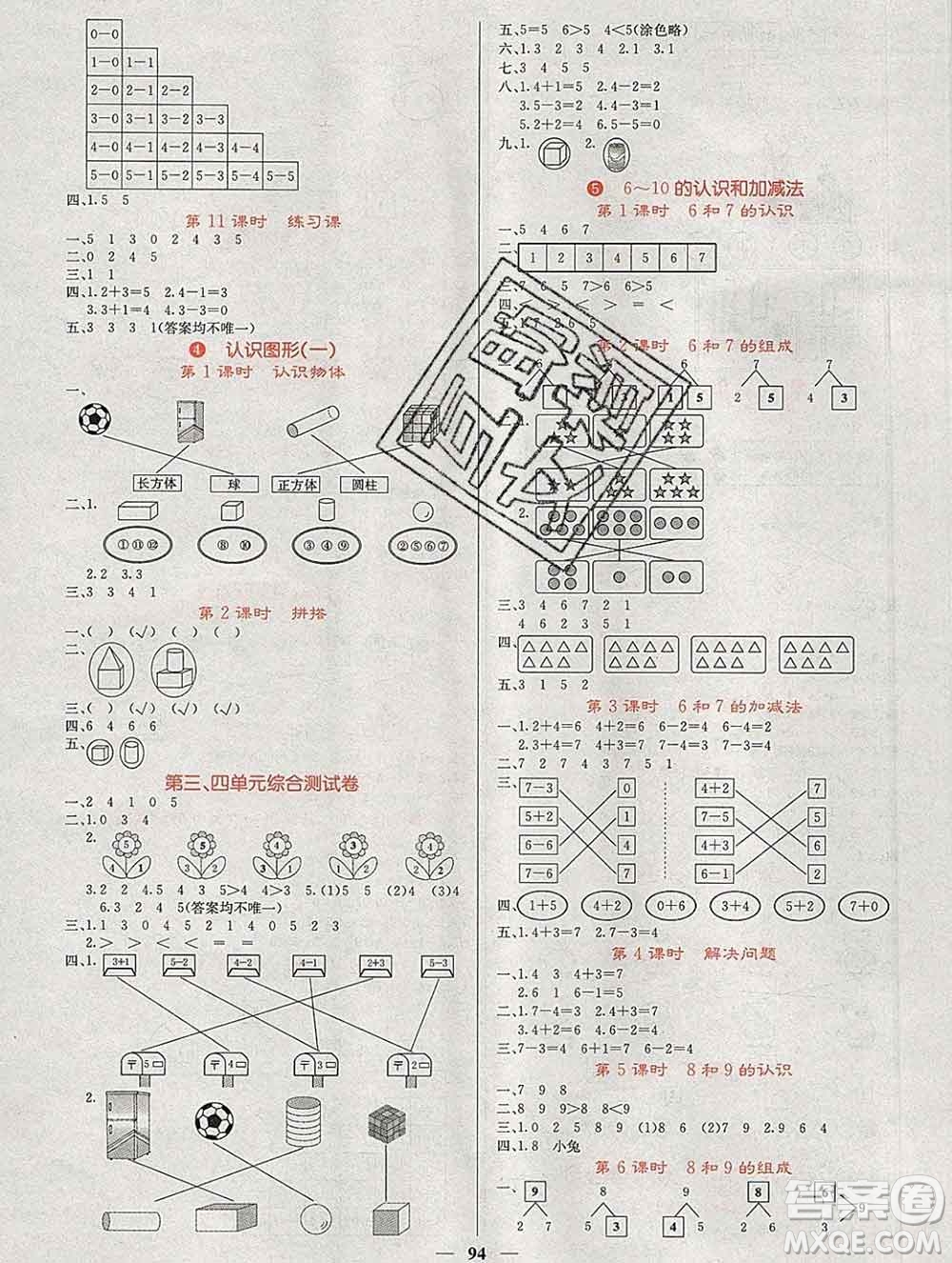 沈陽出版社2019年秋課堂點睛一年級數(shù)學(xué)上冊人教版參考答案