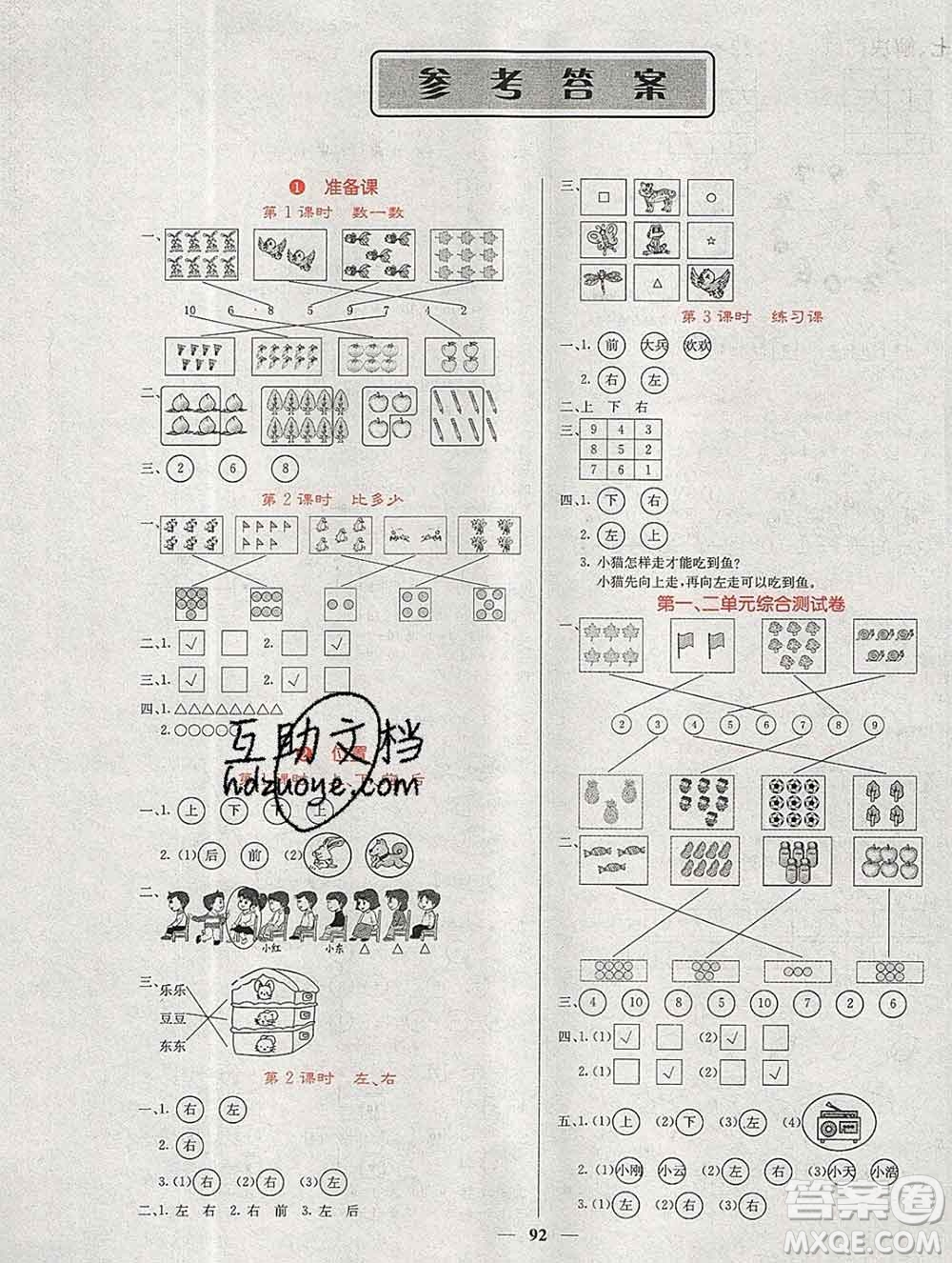 沈陽出版社2019年秋課堂點睛一年級數(shù)學(xué)上冊人教版參考答案