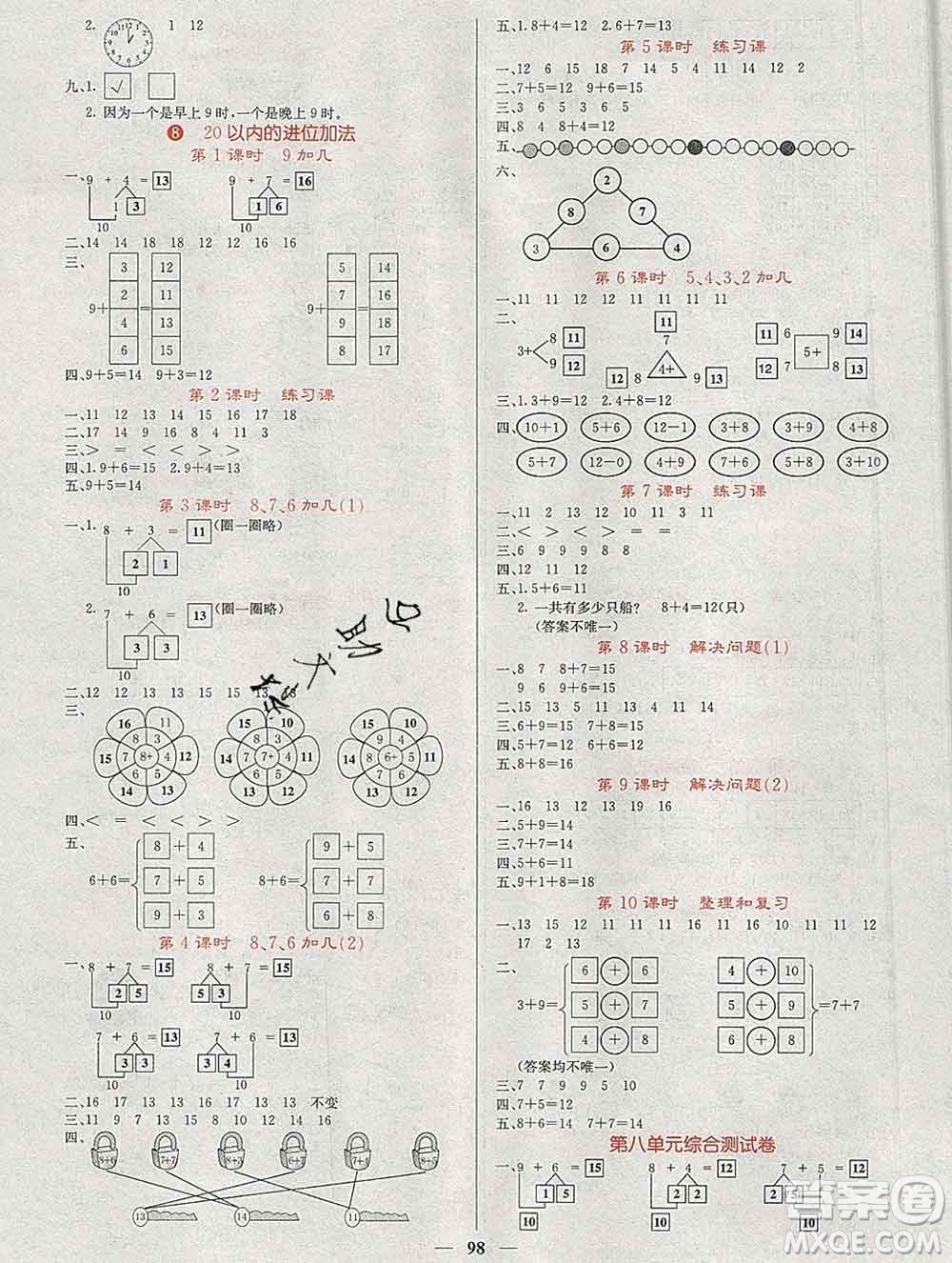 沈陽出版社2019年秋課堂點睛一年級數(shù)學(xué)上冊人教版參考答案