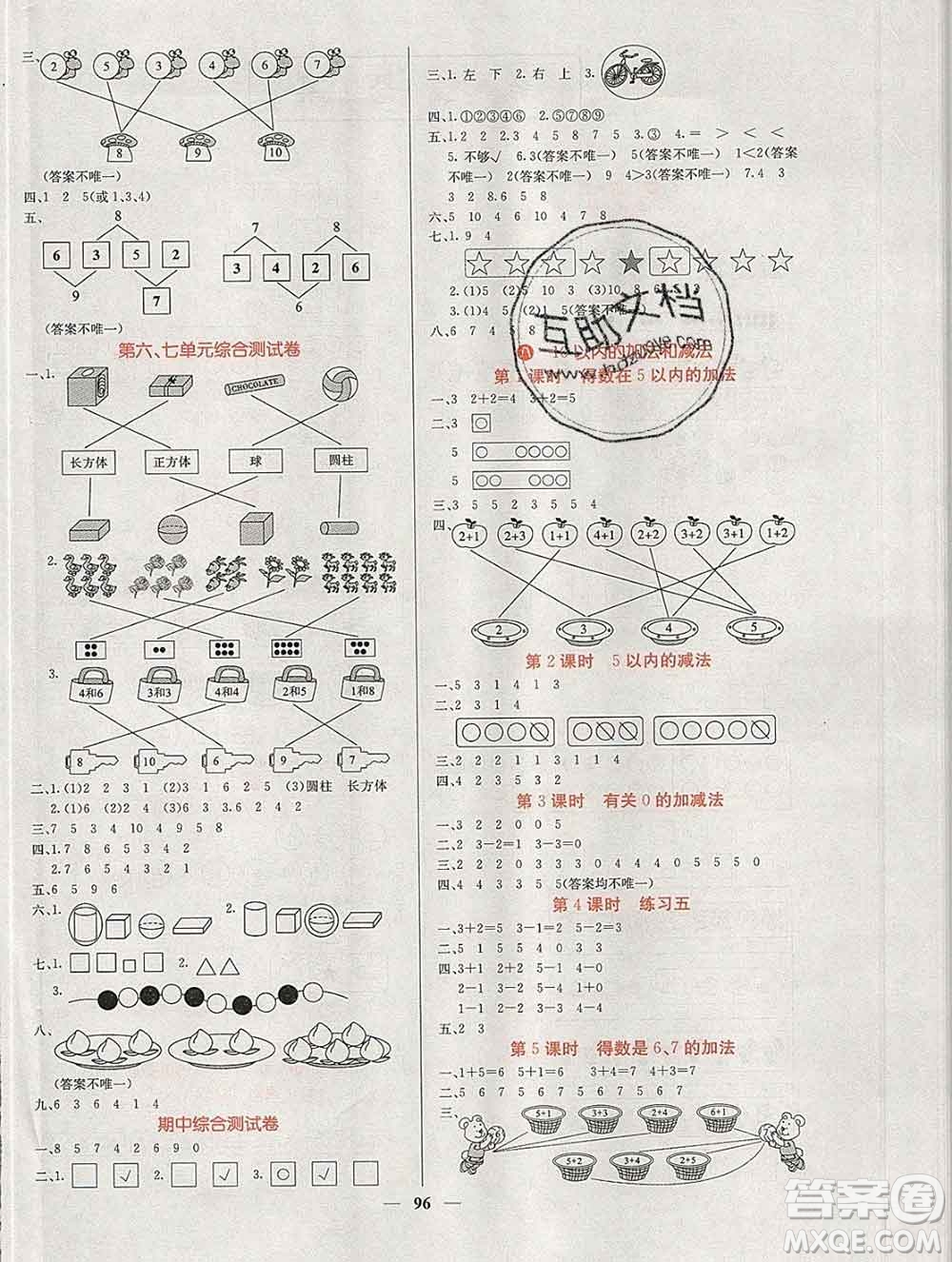 沈陽(yáng)出版社2019年秋課堂點(diǎn)睛一年級(jí)數(shù)學(xué)上冊(cè)蘇教版參考答案