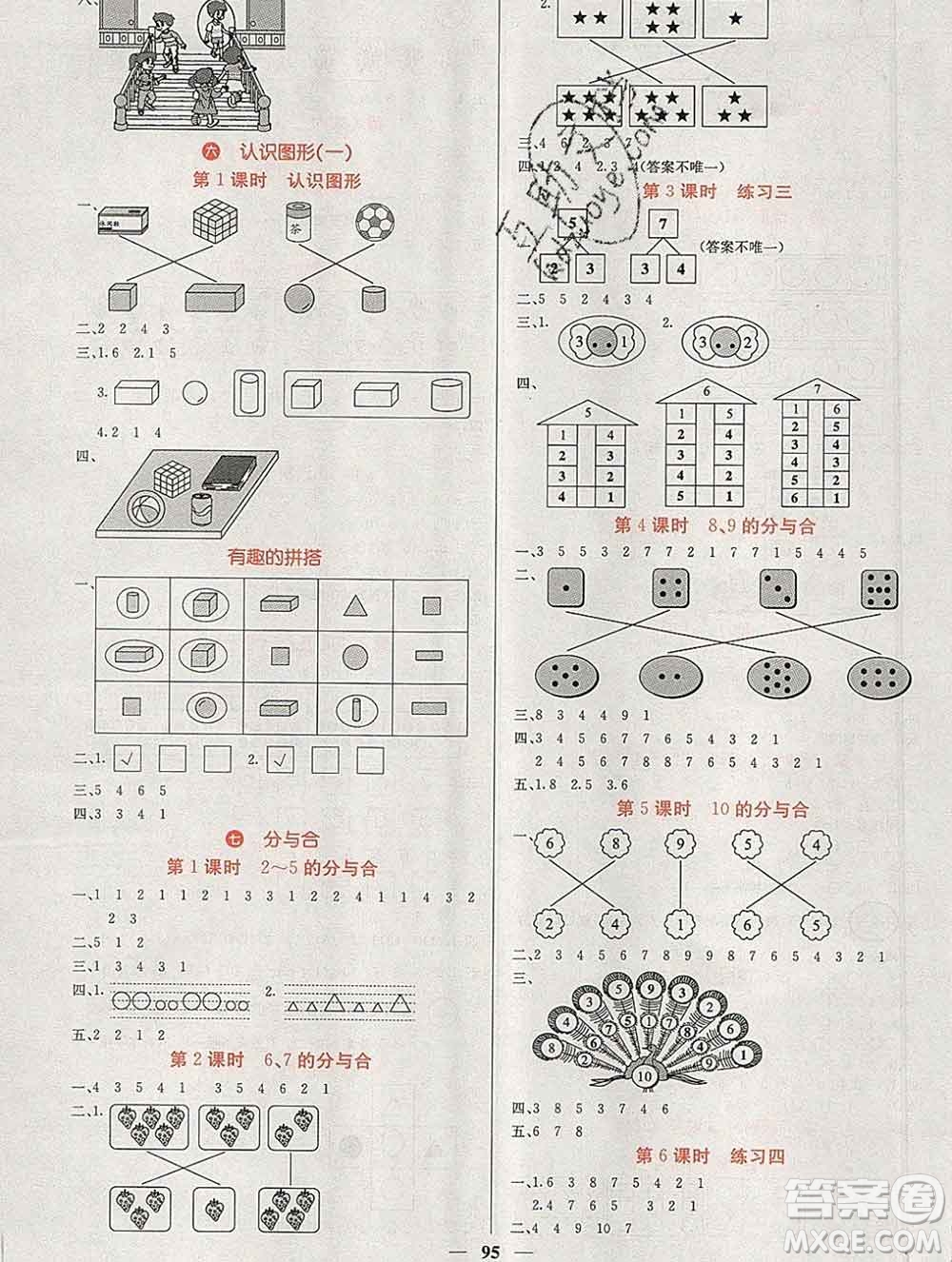 沈陽(yáng)出版社2019年秋課堂點(diǎn)睛一年級(jí)數(shù)學(xué)上冊(cè)蘇教版參考答案