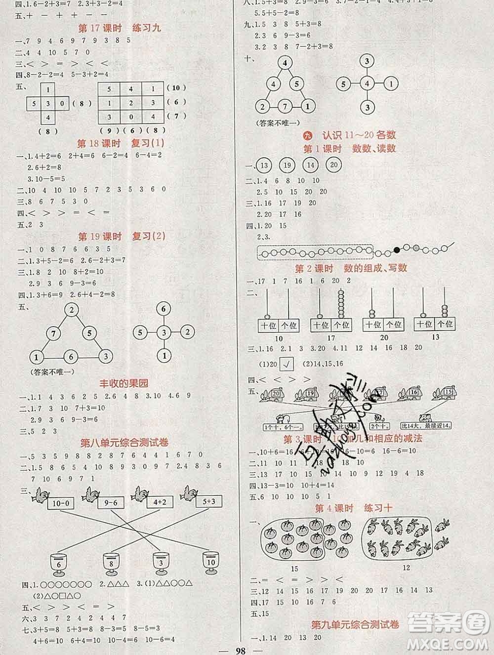 沈陽(yáng)出版社2019年秋課堂點(diǎn)睛一年級(jí)數(shù)學(xué)上冊(cè)蘇教版參考答案