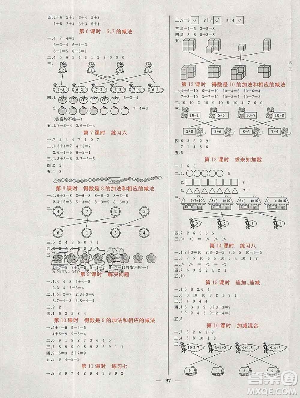 沈陽(yáng)出版社2019年秋課堂點(diǎn)睛一年級(jí)數(shù)學(xué)上冊(cè)蘇教版參考答案