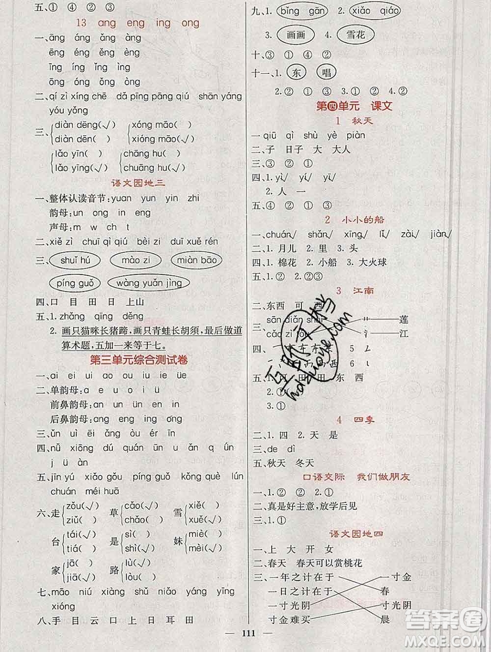 沈陽出版社2019年秋課堂點睛一年級語文上冊人教版參考答案