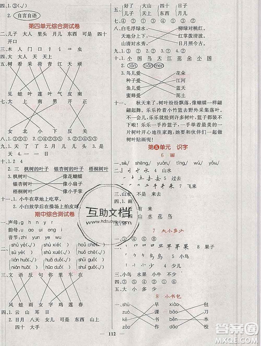 沈陽出版社2019年秋課堂點睛一年級語文上冊人教版參考答案