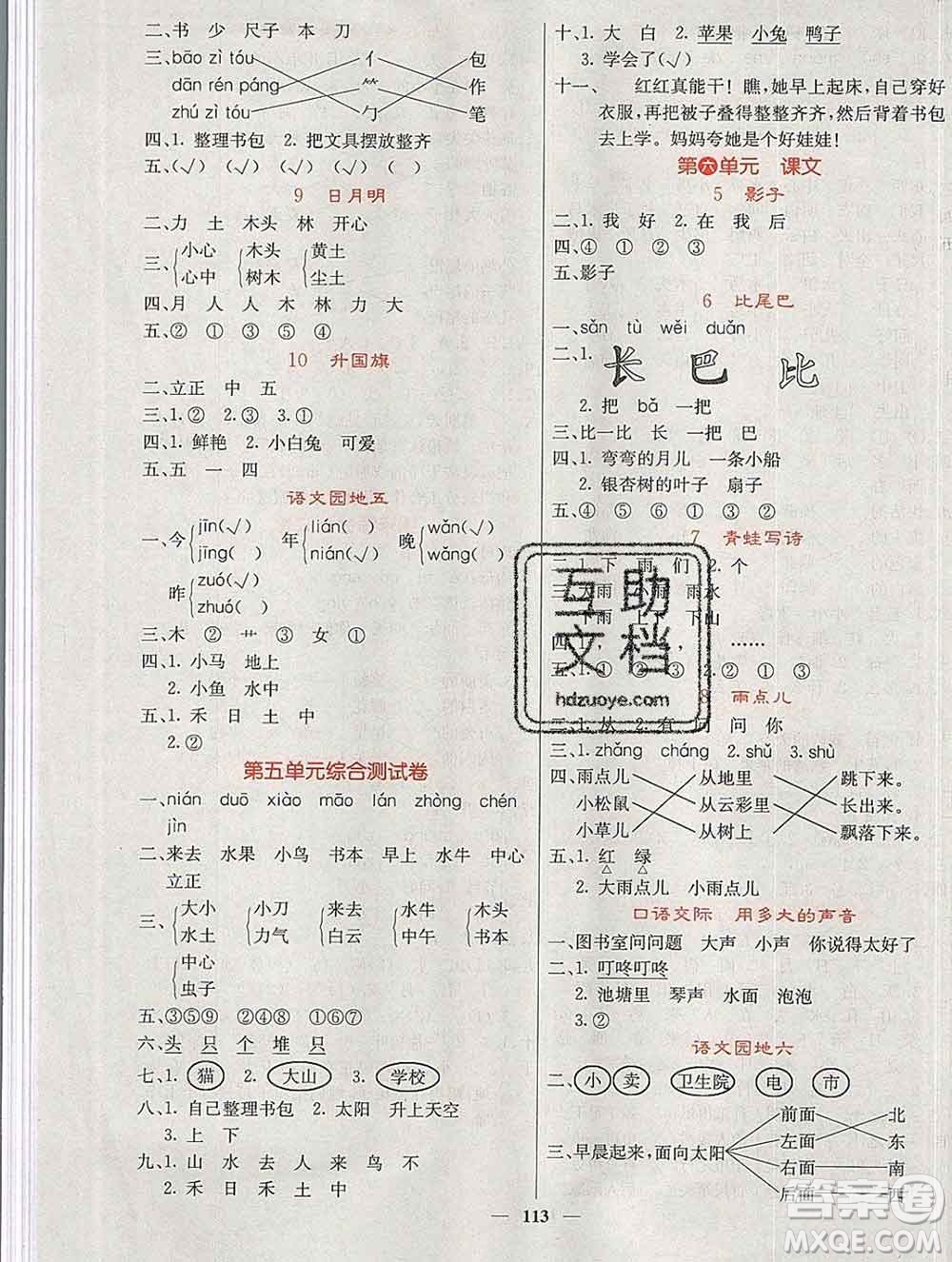 沈陽出版社2019年秋課堂點睛一年級語文上冊人教版參考答案