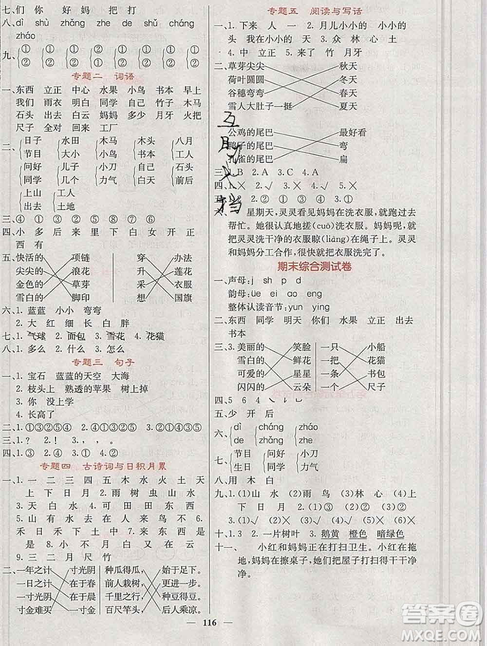 沈陽出版社2019年秋課堂點睛一年級語文上冊人教版參考答案