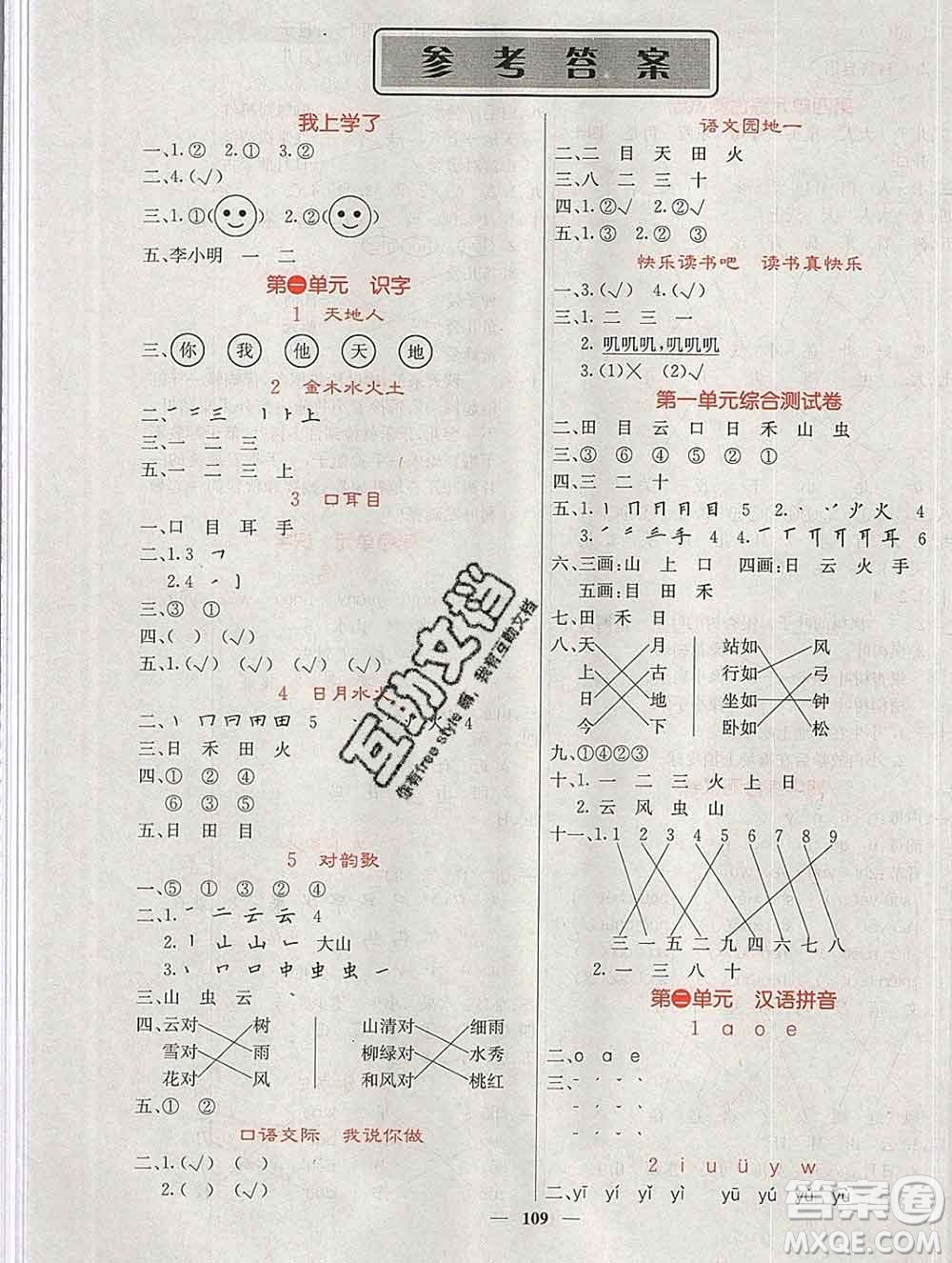 沈陽出版社2019年秋課堂點睛一年級語文上冊人教版參考答案