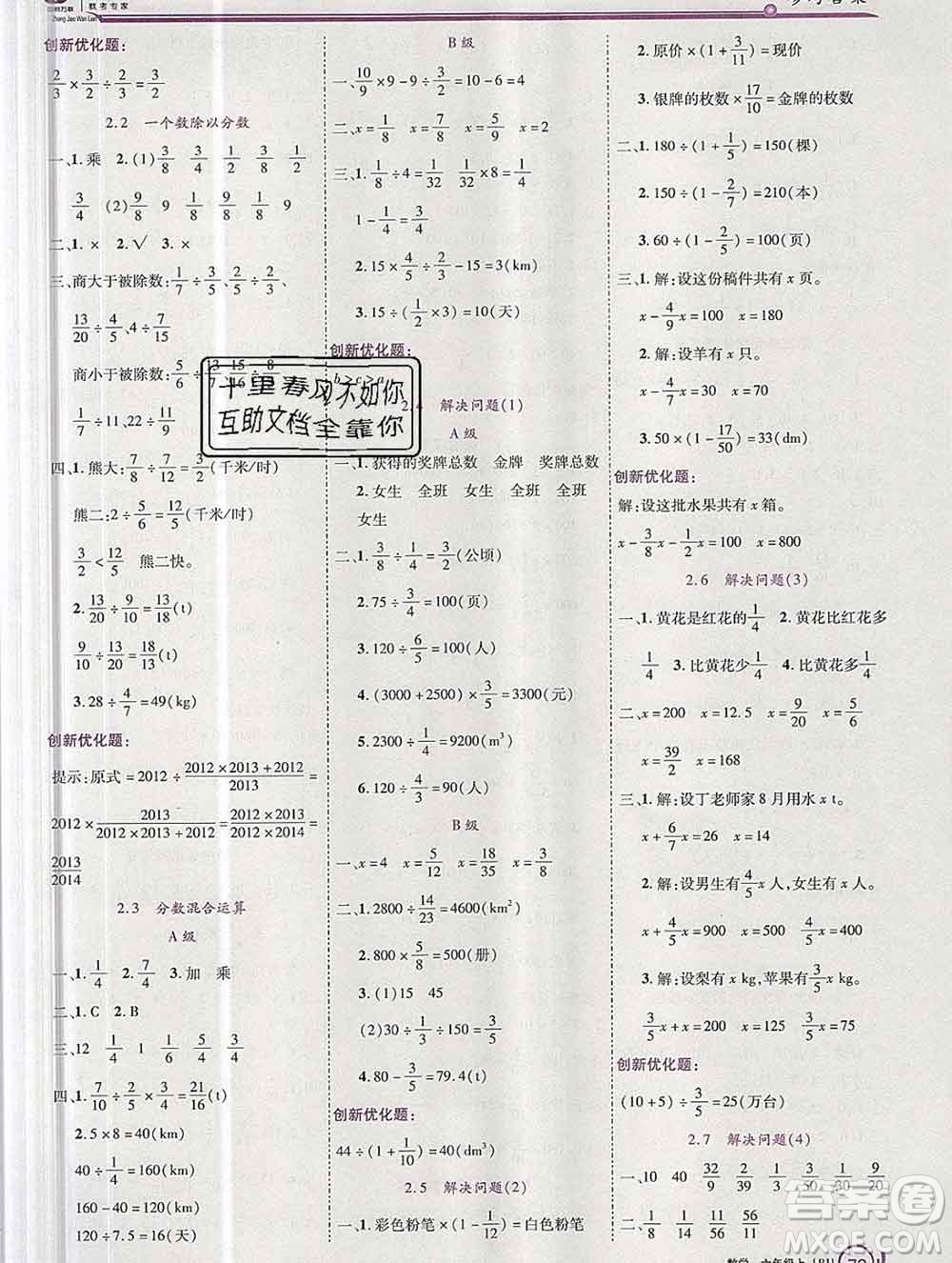 2019秋新版全優(yōu)訓(xùn)練零失誤優(yōu)化作業(yè)本六年級數(shù)學(xué)上冊人教版答案