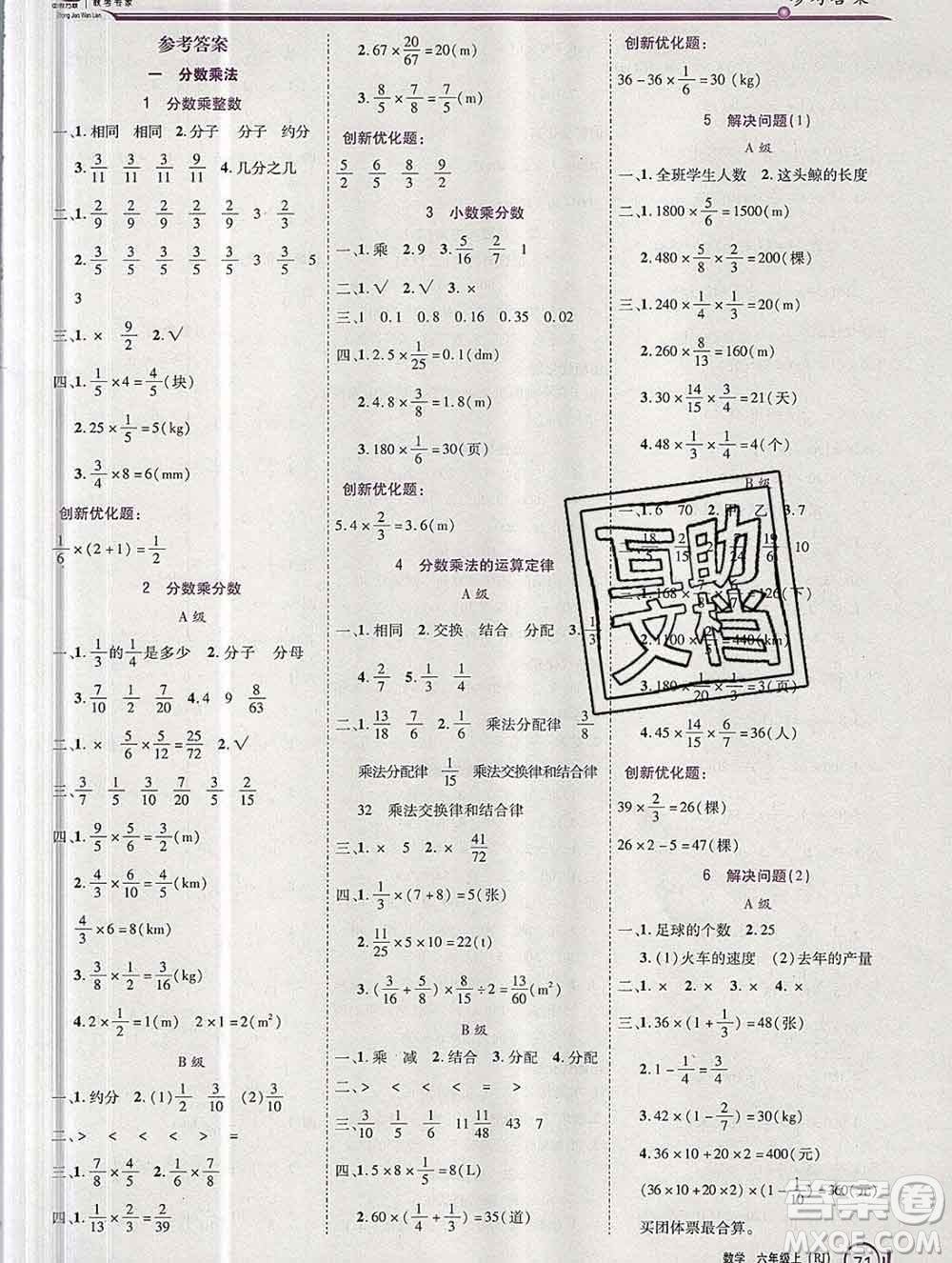 2019秋新版全優(yōu)訓(xùn)練零失誤優(yōu)化作業(yè)本六年級數(shù)學(xué)上冊人教版答案