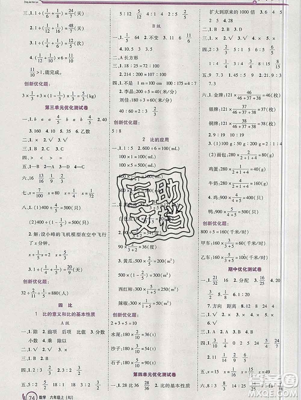 2019秋新版全優(yōu)訓(xùn)練零失誤優(yōu)化作業(yè)本六年級數(shù)學(xué)上冊人教版答案