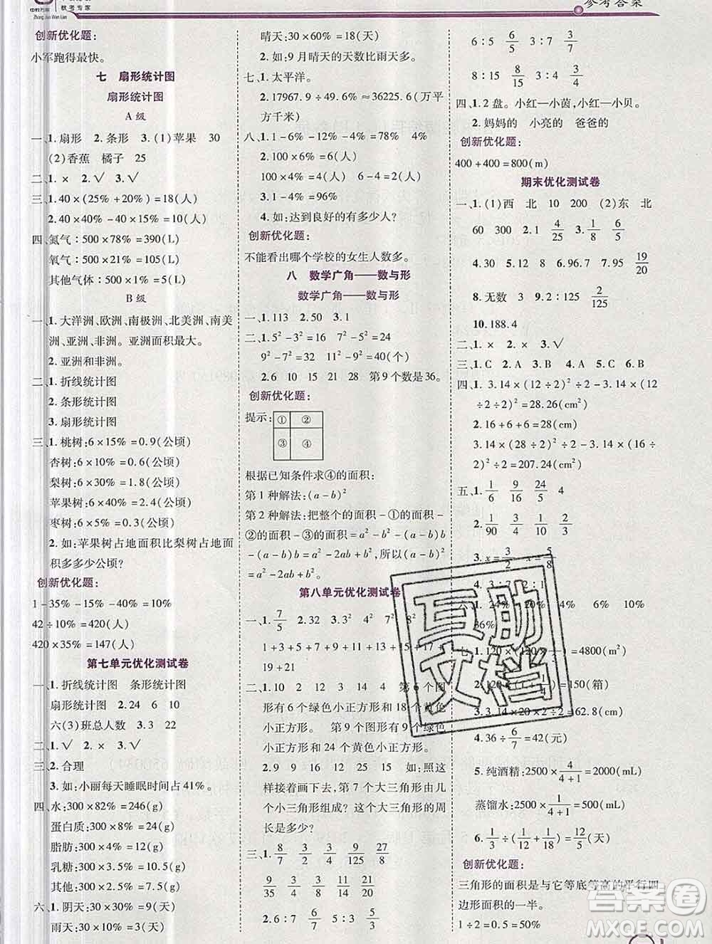 2019秋新版全優(yōu)訓(xùn)練零失誤優(yōu)化作業(yè)本六年級數(shù)學(xué)上冊人教版答案