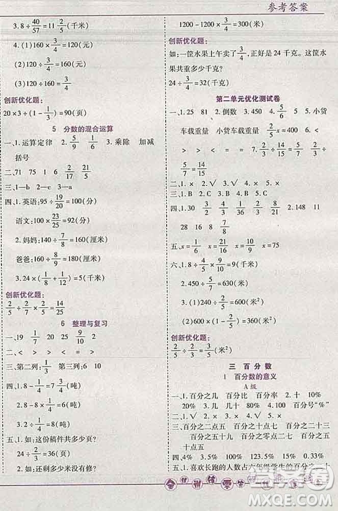 2019秋新版全優(yōu)訓(xùn)練零失誤優(yōu)化作業(yè)本六年級數(shù)學(xué)上冊北京版答案