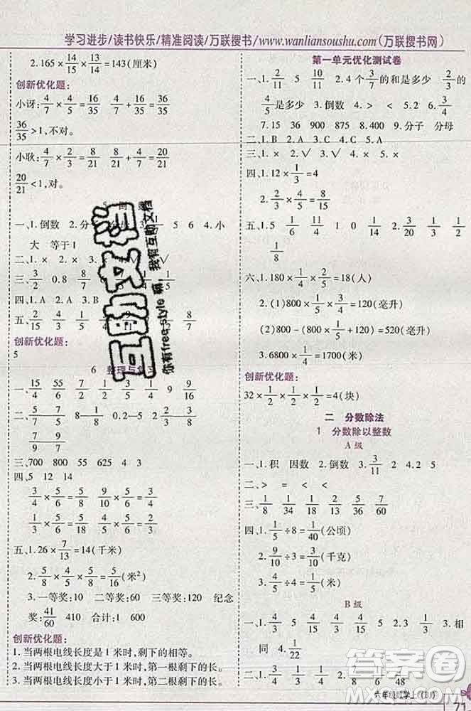 2019秋新版全優(yōu)訓(xùn)練零失誤優(yōu)化作業(yè)本六年級數(shù)學(xué)上冊北京版答案