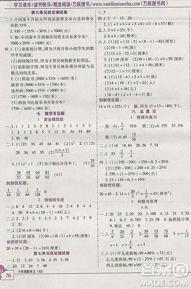 2019秋新版全優(yōu)訓(xùn)練零失誤優(yōu)化作業(yè)本六年級數(shù)學(xué)上冊北京版答案