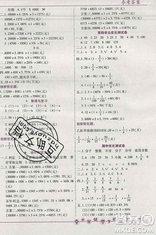 2019秋新版全優(yōu)訓(xùn)練零失誤優(yōu)化作業(yè)本六年級數(shù)學(xué)上冊北京版答案