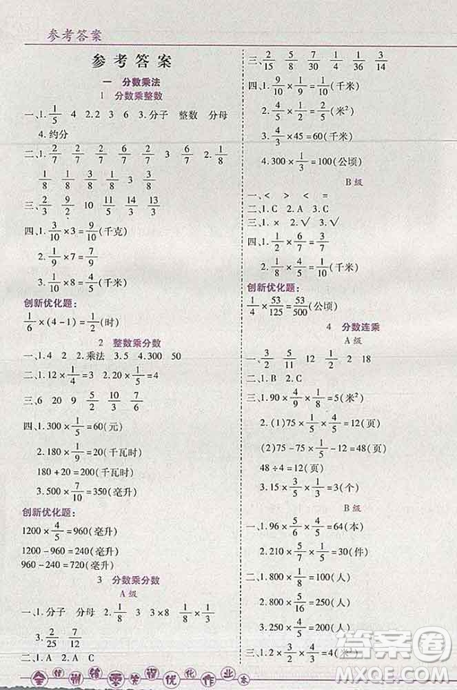 2019秋新版全優(yōu)訓(xùn)練零失誤優(yōu)化作業(yè)本六年級數(shù)學(xué)上冊北京版答案