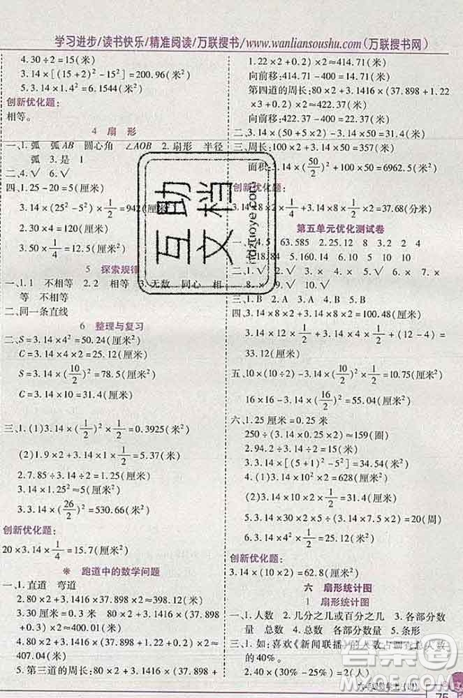 2019秋新版全優(yōu)訓(xùn)練零失誤優(yōu)化作業(yè)本六年級數(shù)學(xué)上冊北京版答案