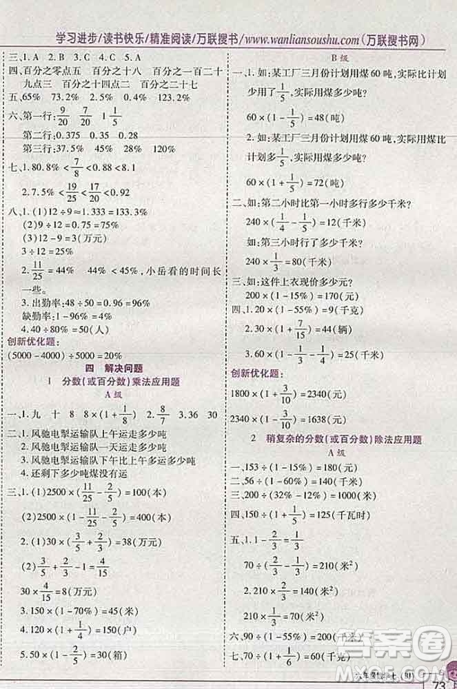 2019秋新版全優(yōu)訓(xùn)練零失誤優(yōu)化作業(yè)本六年級數(shù)學(xué)上冊北京版答案