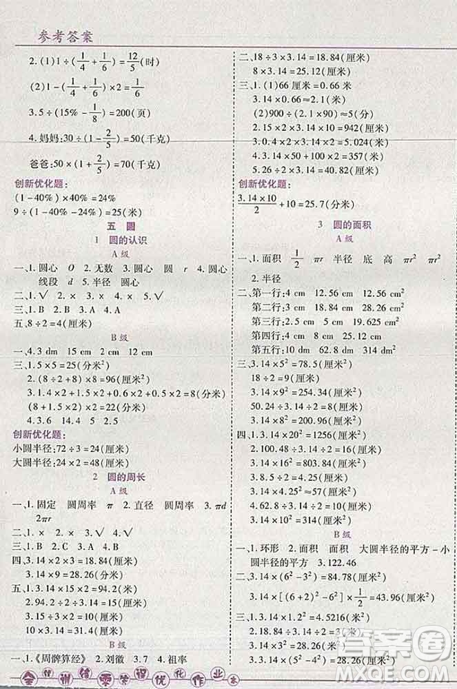 2019秋新版全優(yōu)訓(xùn)練零失誤優(yōu)化作業(yè)本六年級數(shù)學(xué)上冊北京版答案