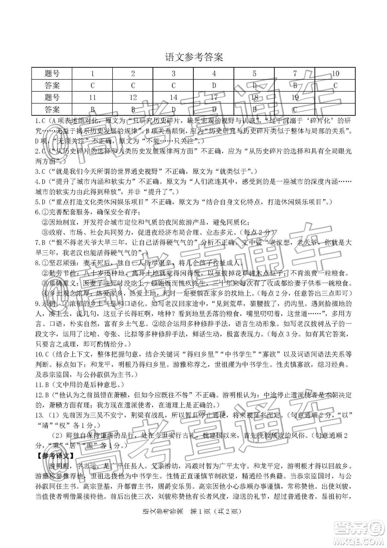 皖江名校聯(lián)盟2020屆高三12月份聯(lián)考語(yǔ)文試題及答案