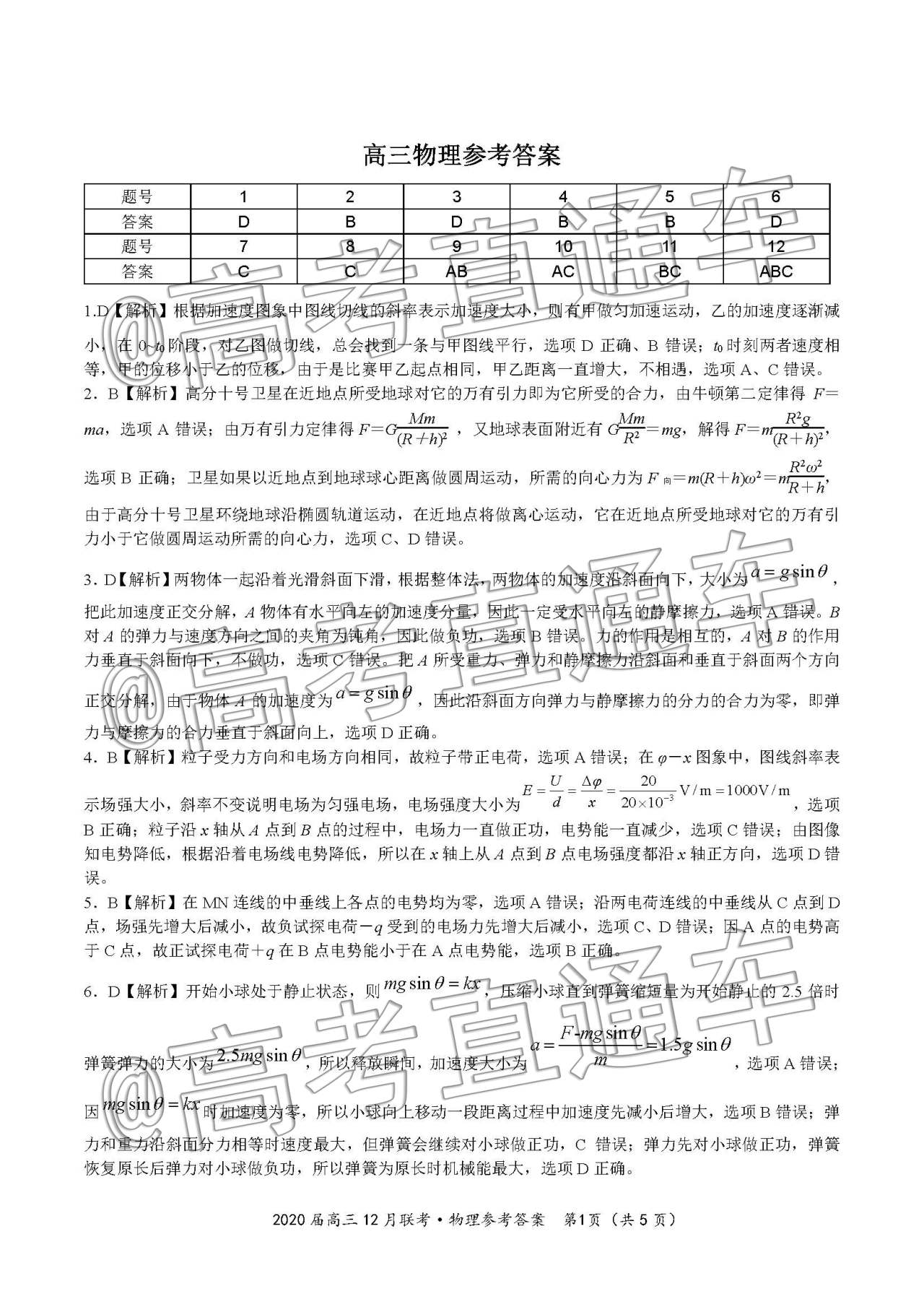 皖江名校聯(lián)盟2020屆高三12月份聯(lián)考物理試題及答案