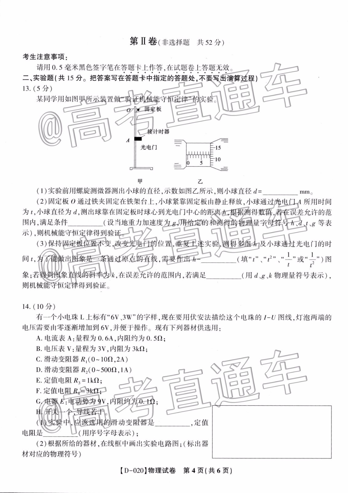 皖江名校聯(lián)盟2020屆高三12月份聯(lián)考物理試題及答案