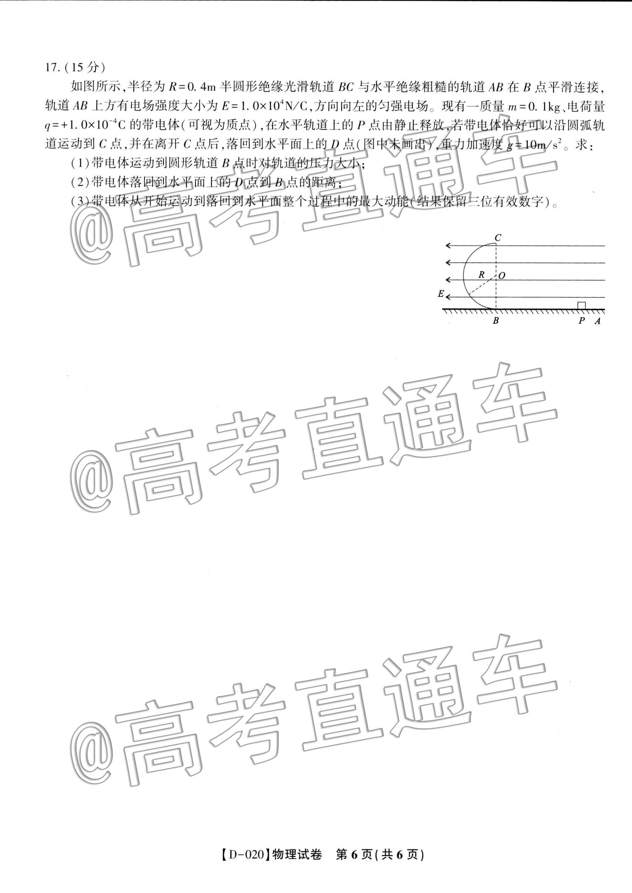 皖江名校聯(lián)盟2020屆高三12月份聯(lián)考物理試題及答案