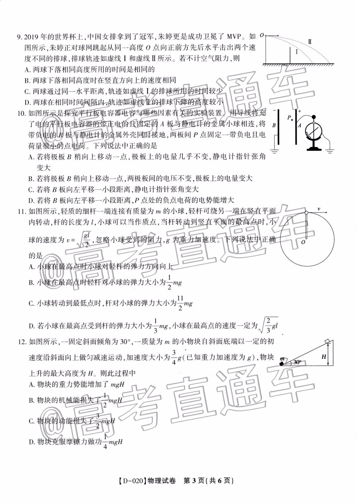 皖江名校聯(lián)盟2020屆高三12月份聯(lián)考物理試題及答案