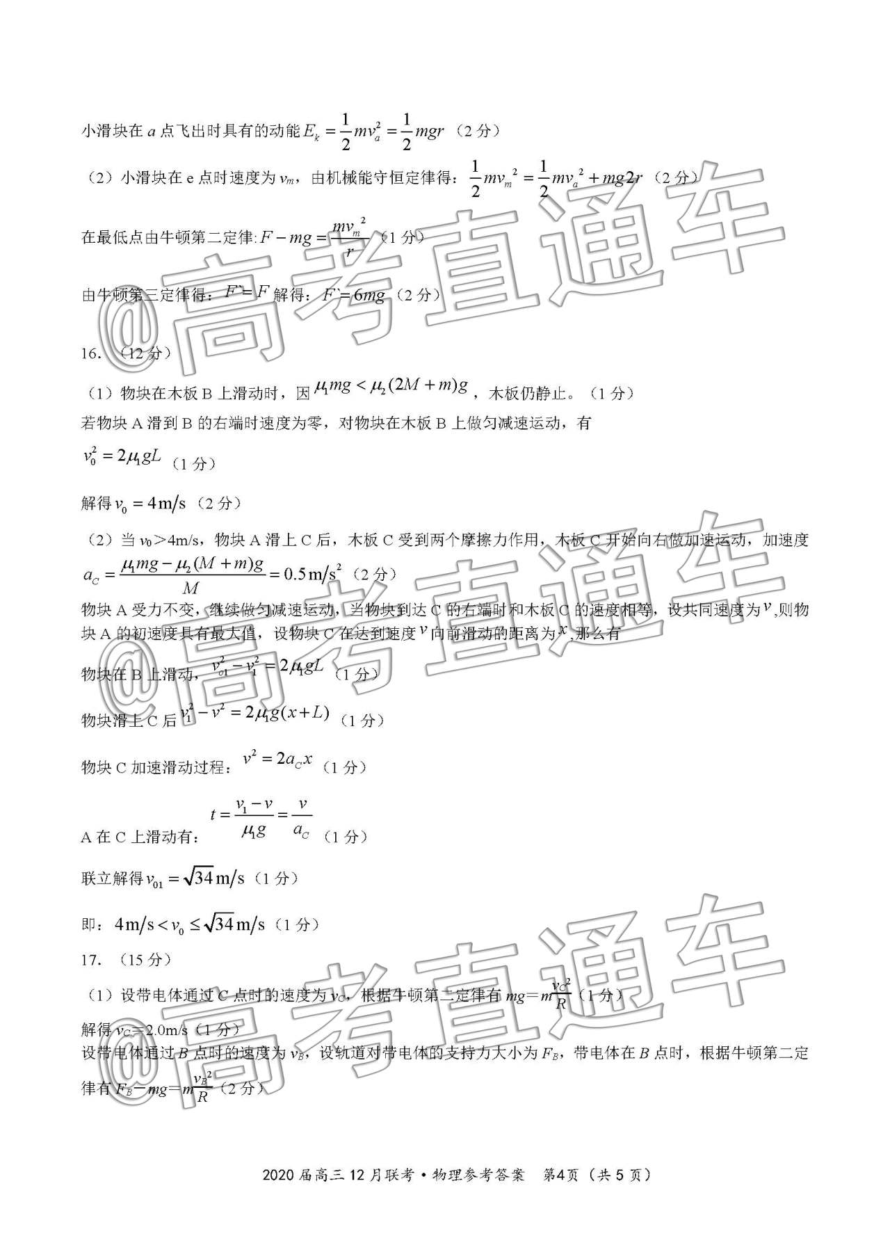 皖江名校聯(lián)盟2020屆高三12月份聯(lián)考物理試題及答案