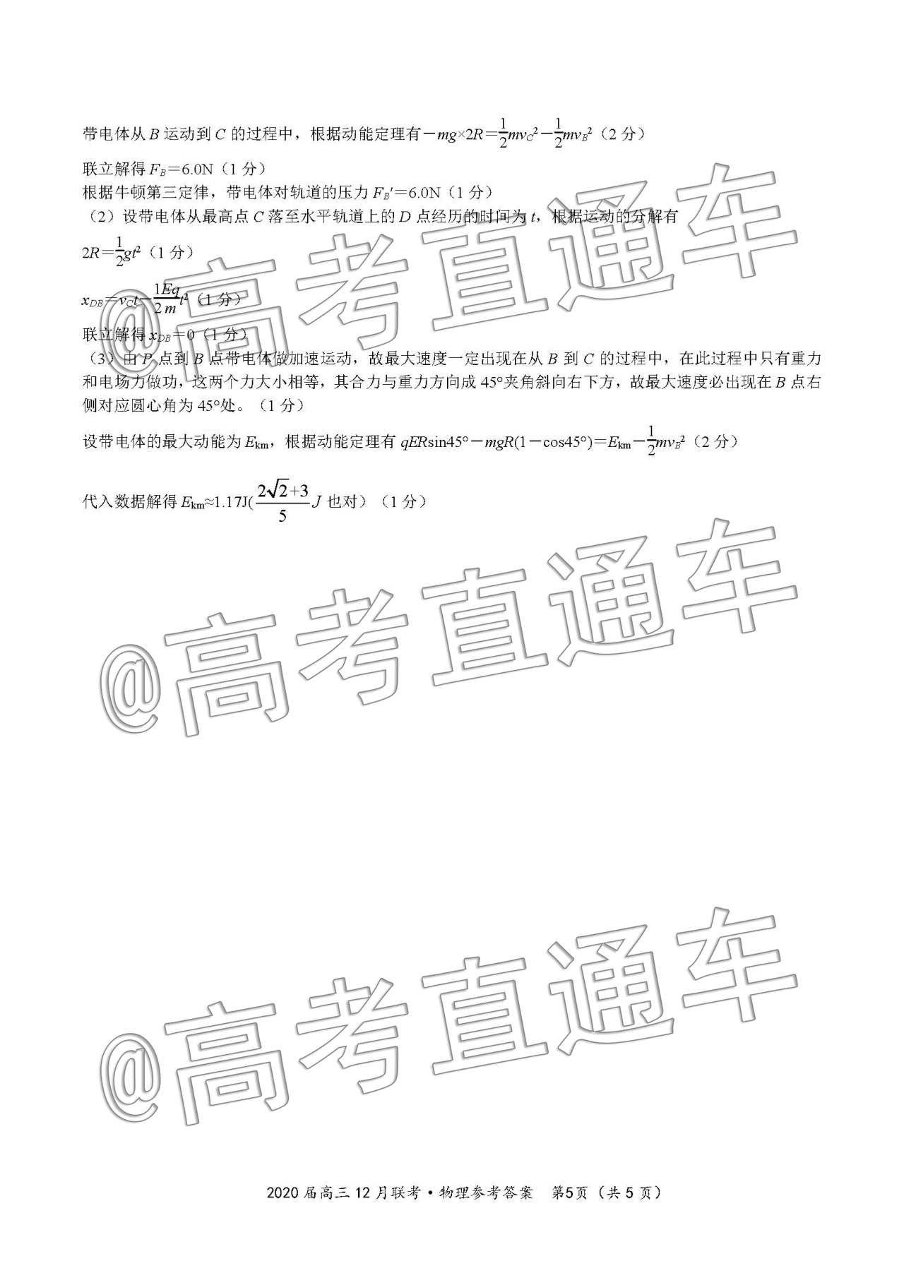 皖江名校聯(lián)盟2020屆高三12月份聯(lián)考物理試題及答案