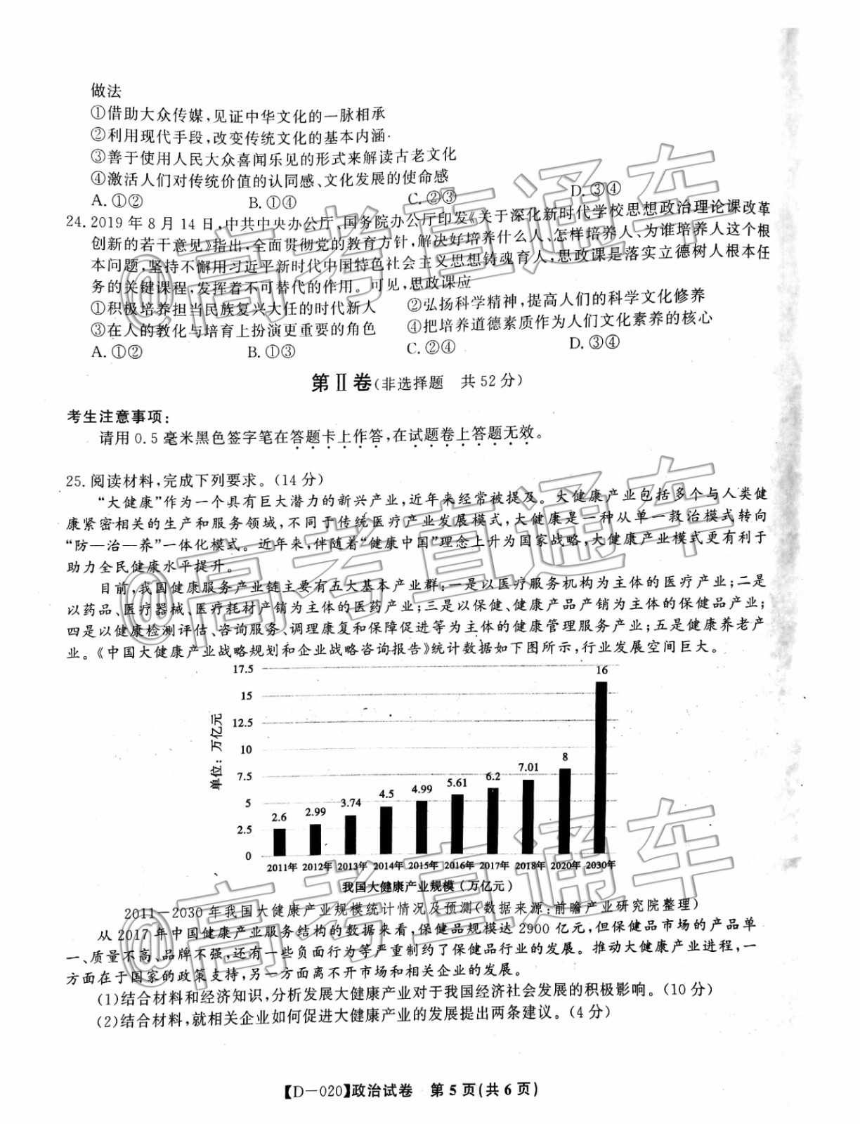 皖江名校聯(lián)盟2020屆高三12月份聯(lián)考政治試題及答案