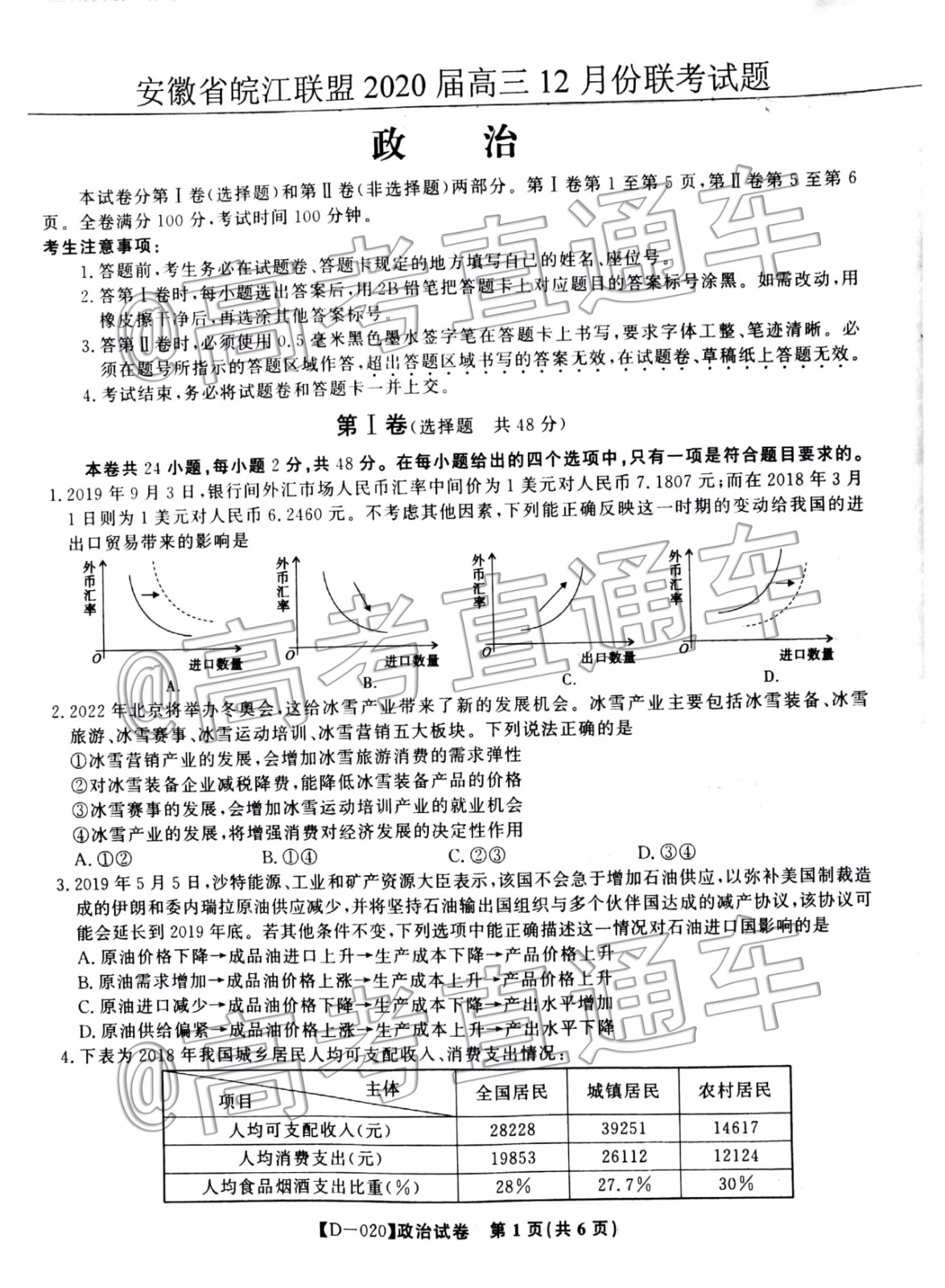 皖江名校聯(lián)盟2020屆高三12月份聯(lián)考政治試題及答案