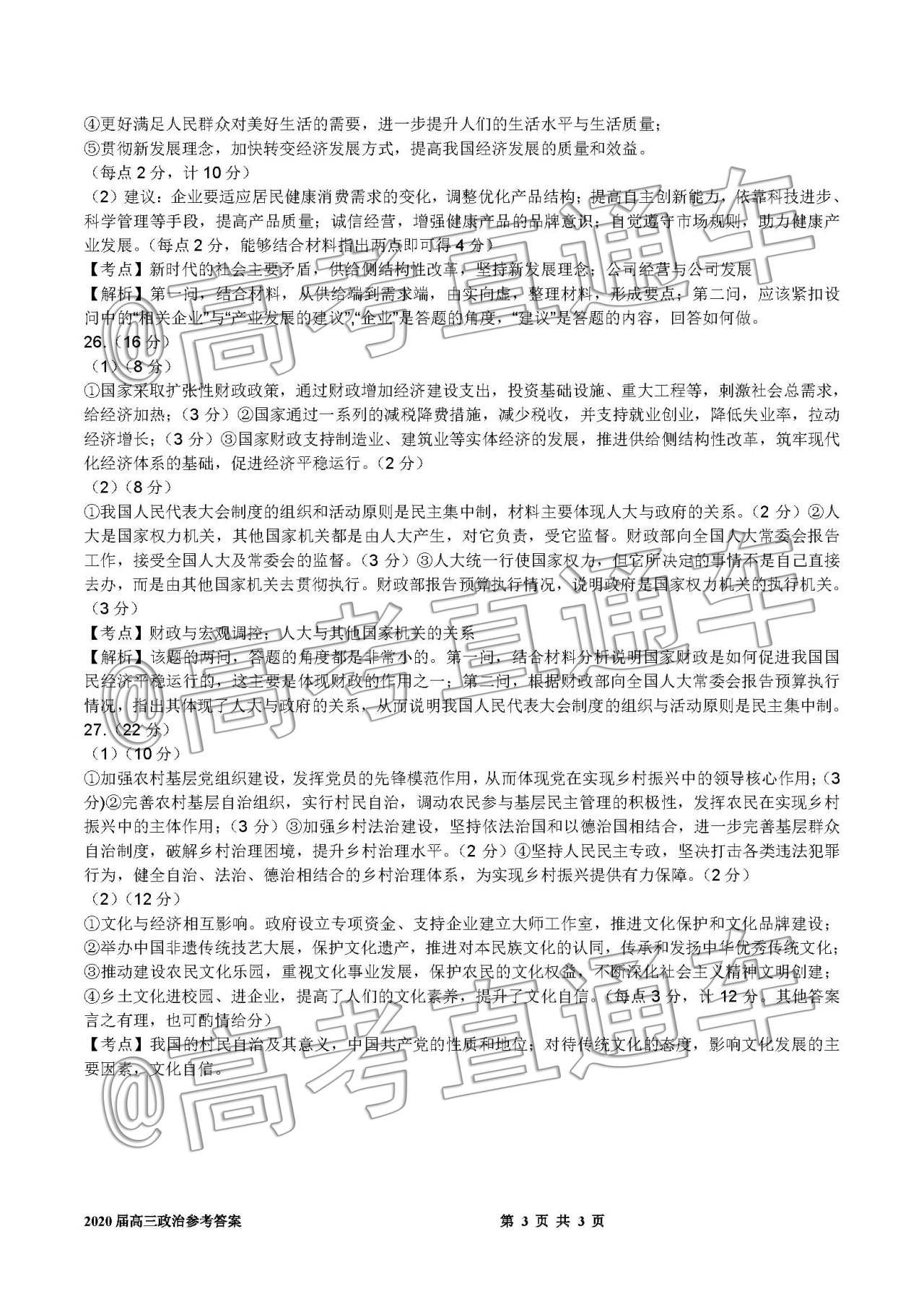 皖江名校聯(lián)盟2020屆高三12月份聯(lián)考政治試題及答案