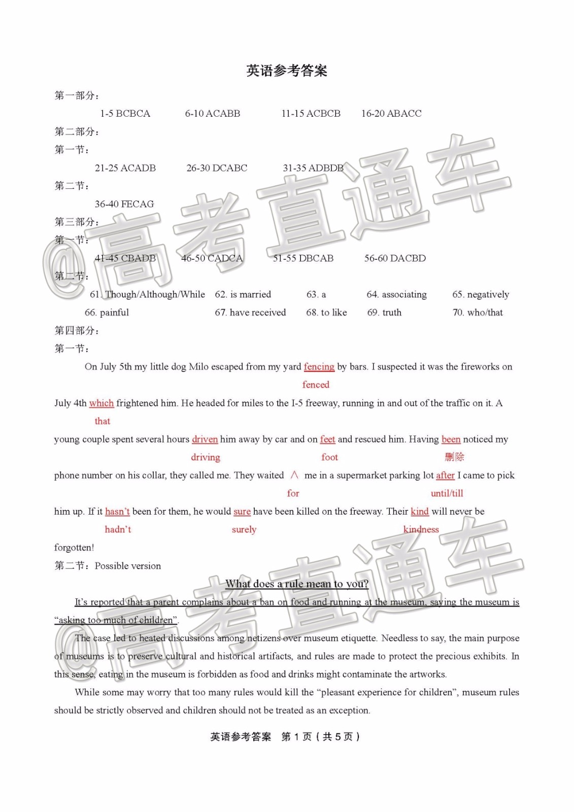 皖江名校聯(lián)盟2020屆高三12月份聯(lián)考英語試題及答案