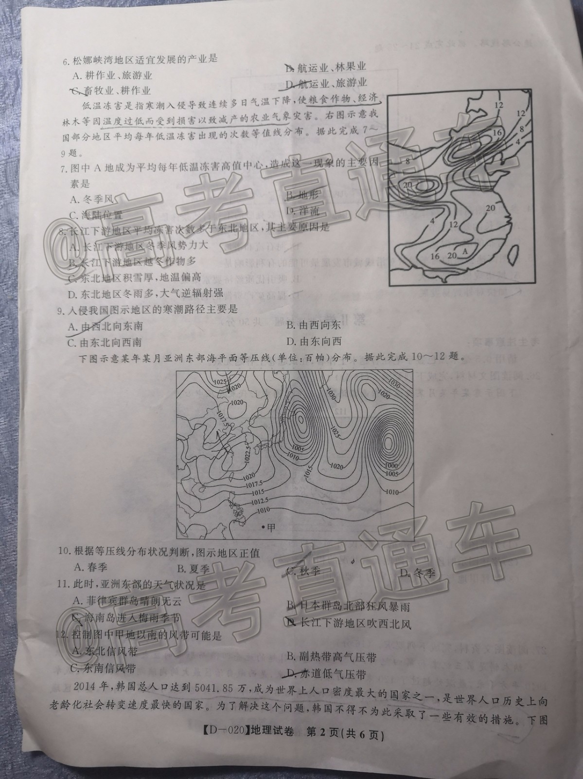 皖江名校聯(lián)盟2020屆高三12月份聯(lián)考地理試題及答案