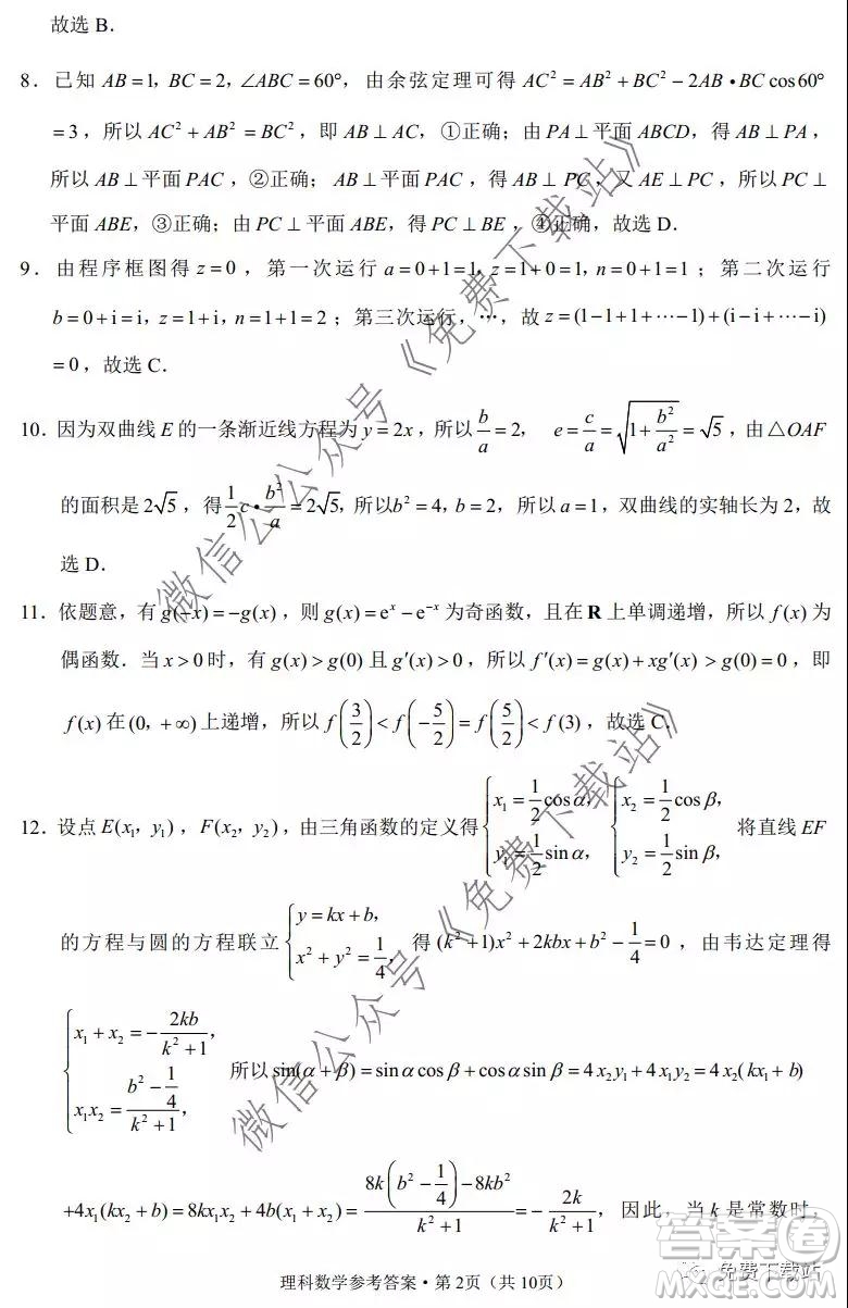 2020屆3+3+3高考備考診斷性聯(lián)考卷一理科數(shù)學試題及答案