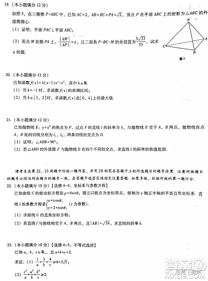 2020屆3+3+3高考備考診斷性聯(lián)考卷一理科數(shù)學試題及答案