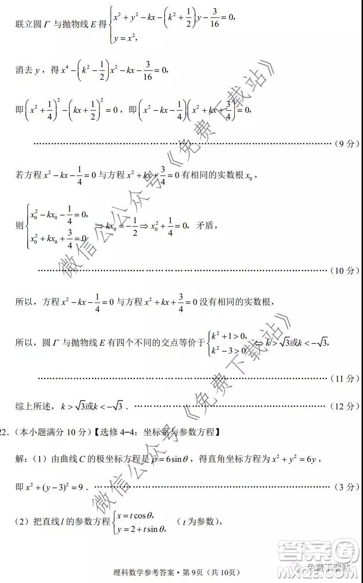 2020屆3+3+3高考備考診斷性聯(lián)考卷一理科數(shù)學試題及答案