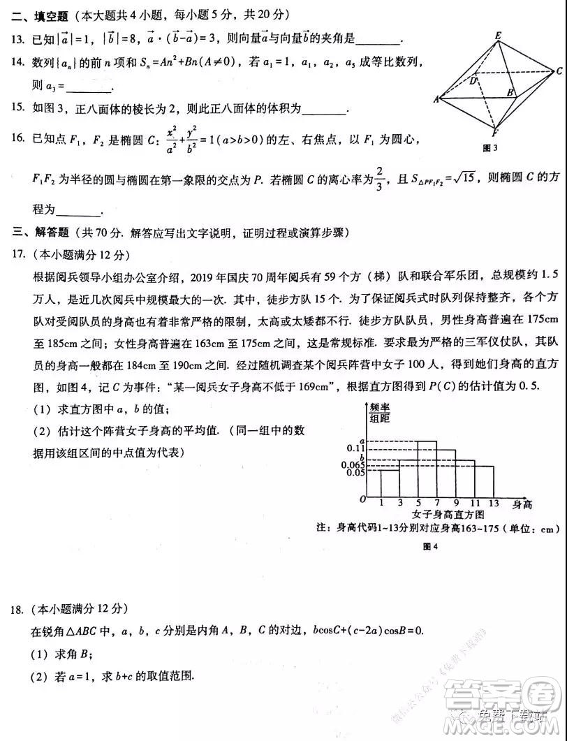 2020屆3+3+3高考備考診斷性聯(lián)考卷一理科數(shù)學試題及答案