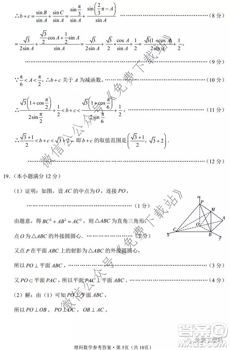 2020屆3+3+3高考備考診斷性聯(lián)考卷一理科數(shù)學試題及答案