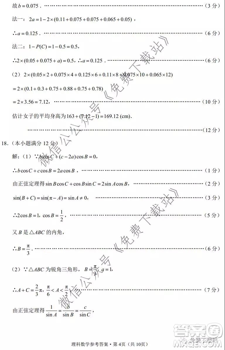 2020屆3+3+3高考備考診斷性聯(lián)考卷一理科數(shù)學試題及答案