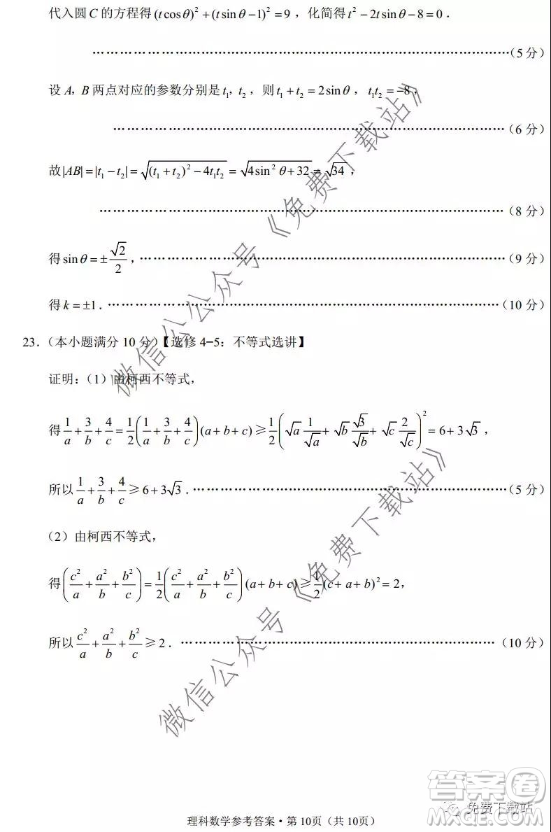 2020屆3+3+3高考備考診斷性聯(lián)考卷一理科數(shù)學試題及答案