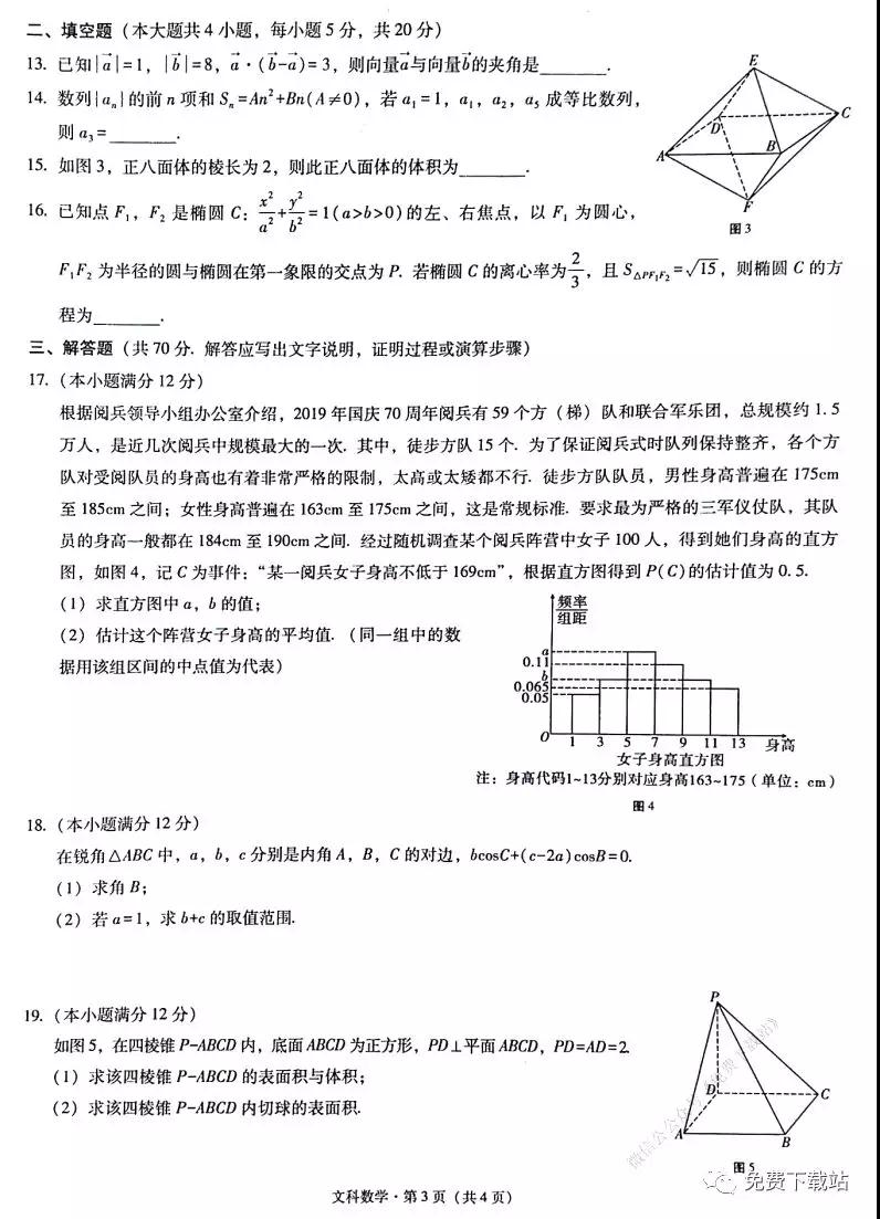 2020屆3+3+3高考備考診斷性聯(lián)考卷一文科數(shù)學(xué)試題及答案