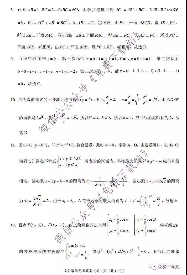 2020屆3+3+3高考備考診斷性聯(lián)考卷一文科數(shù)學(xué)試題及答案