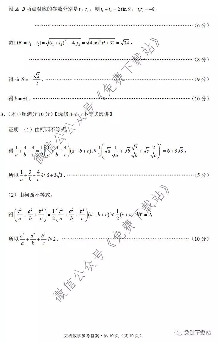 2020屆3+3+3高考備考診斷性聯(lián)考卷一文科數(shù)學(xué)試題及答案