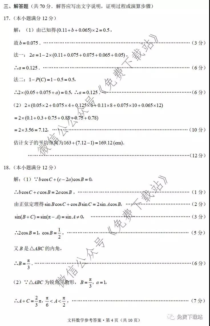 2020屆3+3+3高考備考診斷性聯(lián)考卷一文科數(shù)學(xué)試題及答案