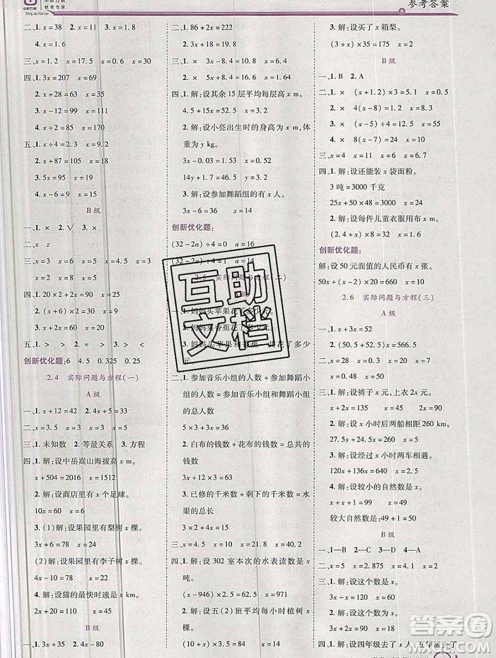 2019秋新版全優(yōu)訓(xùn)練零失誤優(yōu)化作業(yè)本五年級(jí)數(shù)學(xué)上冊(cè)人教版答案